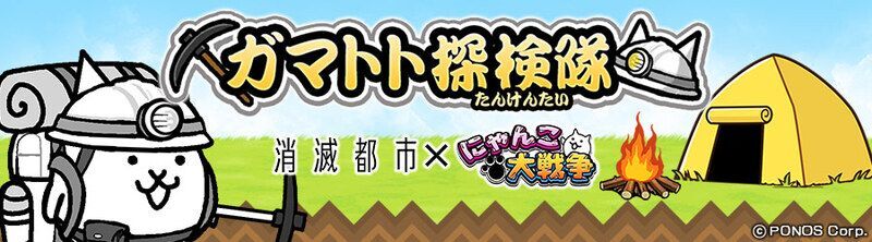 お知らせ 復刻 にゃんこ大戦争 コラボ開催 21年5月17日 都市0 Wiki Gamerch