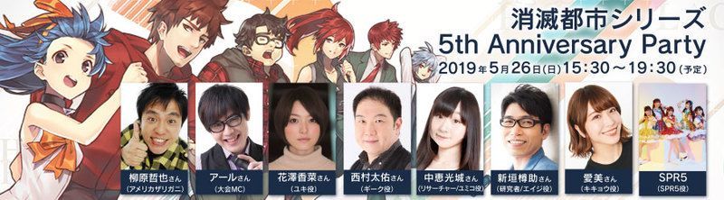 お知らせ 5月26日 日 15 30から 消滅都市 シリーズ5周年企画発表生放送を配信 5 14 都市0 Wiki Gamerch