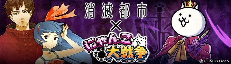 お知らせ 復刻 にゃんこ大戦争 コラボ開催 21年5月17日 都市0 Wiki Gamerch