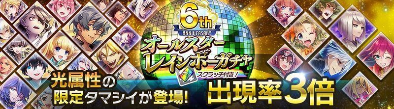 お知らせ 出現する限定タマシイは光属性のみ オールスターレインボーガチャ 年6月9日 都市0 Wiki Gamerch