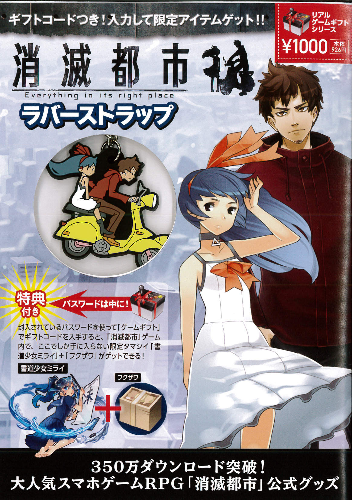 お知らせ 消滅都市 のラバーストラップが発売 15年5月27日 都市0 Wiki Gamerch