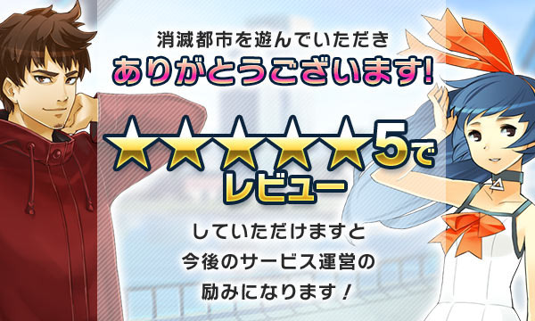 お知らせ 新機能リリース記念キャンペーン 16年7月18日 都市0 Wiki Gamerch