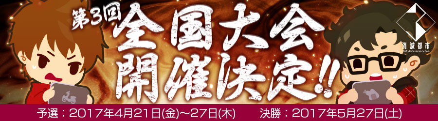 お知らせ 4 18 19 30ルール更新 速報 第3回 公式全国大会の開催 お知らせ 4 18 19 30ルール更新 速報 第3回 公式全国大会の開催