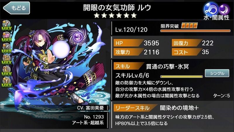 開眼の女気功師 ルウ 都市0 Wiki Gamerch