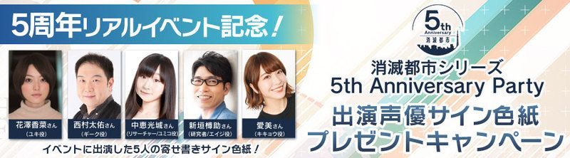 お知らせ 抽選で出演声優サイン色紙プレゼント 19年5月27日 都市0 Wiki Gamerch