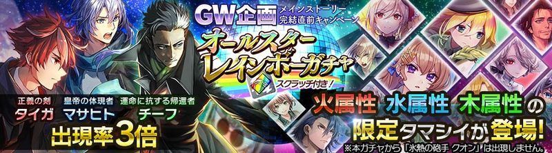 お知らせ Gwキャンペーン オールスターレインボーガチャ 年4月27日 都市0 Wiki Gamerch