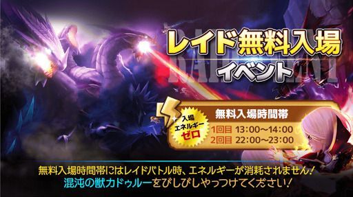 サマナーズウォー レイド無料入場イベント サマナーズウォー攻略ガイド Gamerch サマナーズウォー レイド無料入場イベント サマナーズウォー攻略ガイド Gamerch