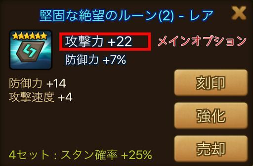 サマナーズウォー 初心者攻略 42 絶望のルーンの育て方とおすすめモンスター サマナーズウォー攻略ガイド Gamerch