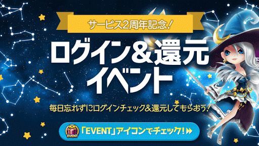 サマナーズウォー サービス2周年記念 ログイン 還元イベント サマナーズウォー攻略ガイド Gamerch