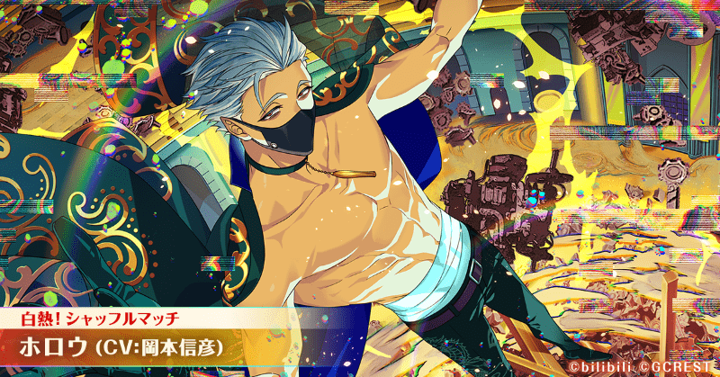 ホロウ(白熱!シャッフルマッチ)