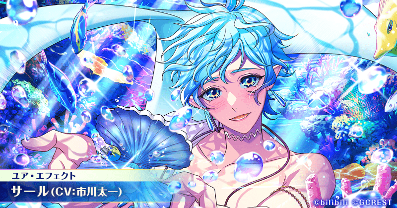 サール（ユア・エフェクト）