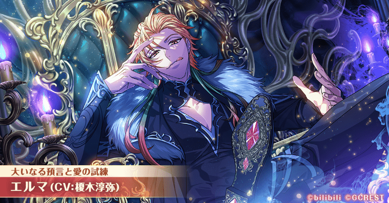 エルマ（大いなる預言と愛の試練）