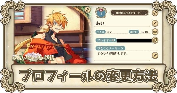 プロフィールの変更方法
