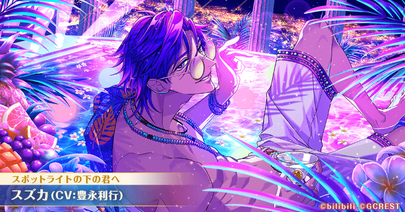 スズカ（スポットライトの下の君へ）