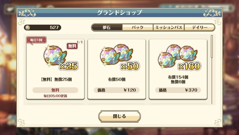 グランドショップでの無料購入