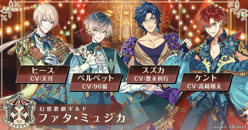 ファタ・ミュジカ