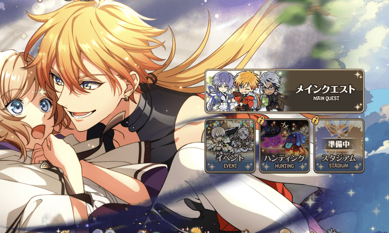 クエストをクリアしよう