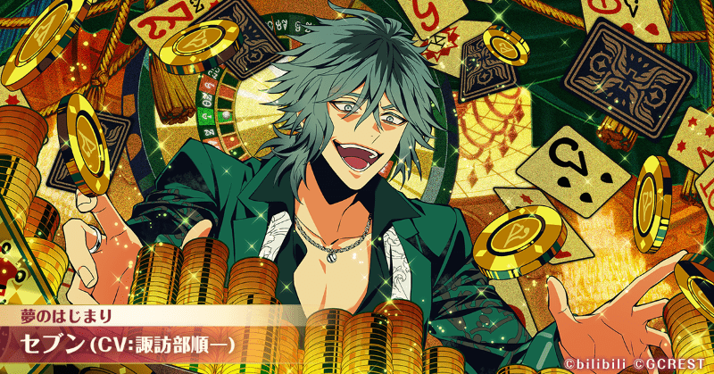 セブン（夢のはじまり）