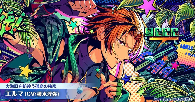 エルマ（大海原を彷徨う孤島の秘密）