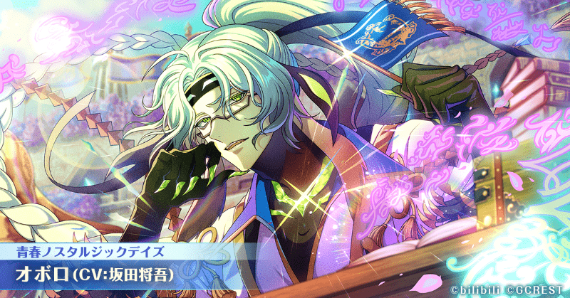 オボロ(青春ノスタルジックデイズ)