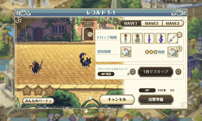 メインクエストクリア