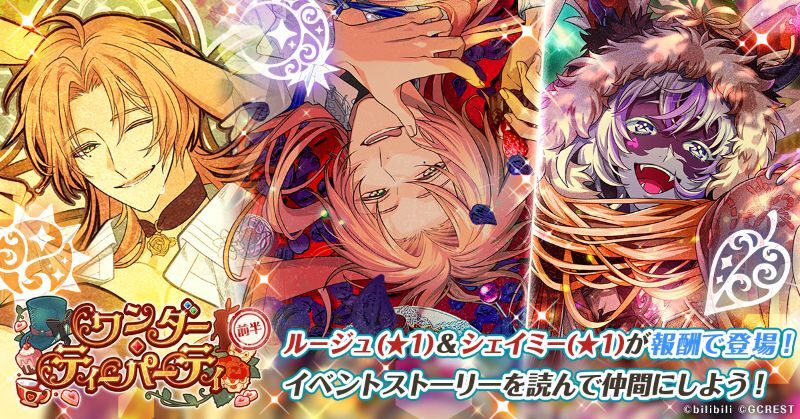 ワンダー・ティーパーティ