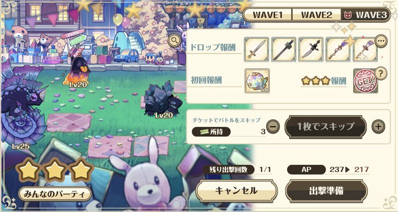 イベントボスに挑戦