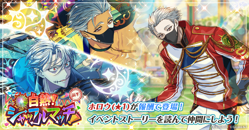 白熱!シャッフルマッチ