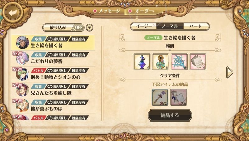 ギルドオーダー