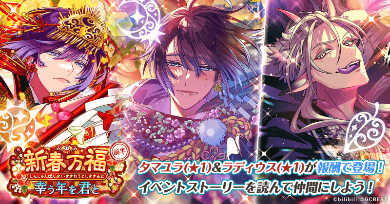 新春万福・幸う年を君と