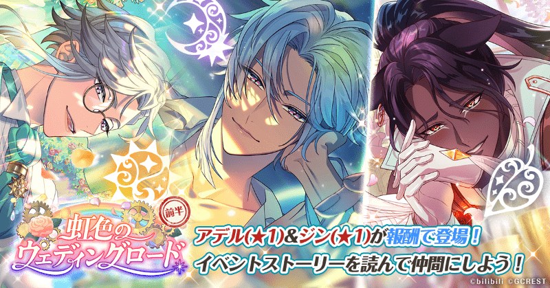 虹色のウェディングロード