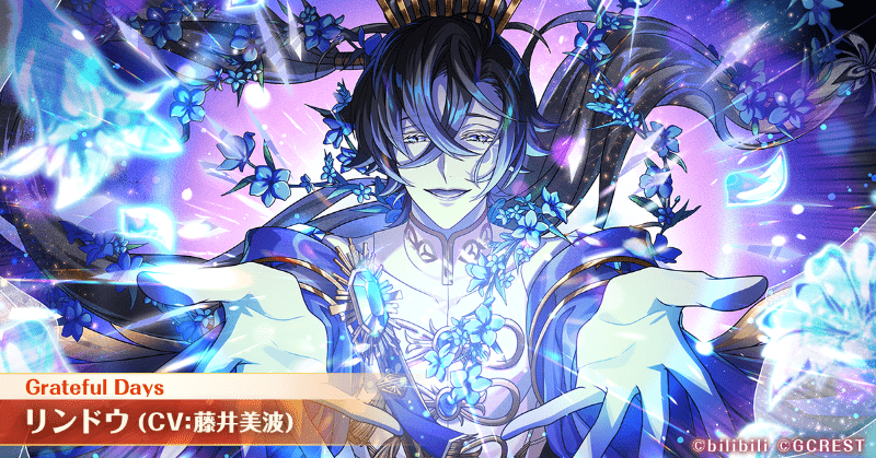 リンドウ（Grateful Days）