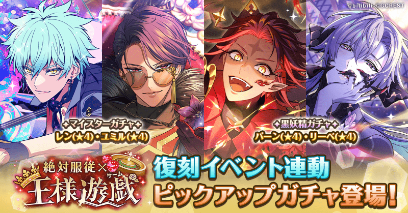 絶対服従×王様遊戯