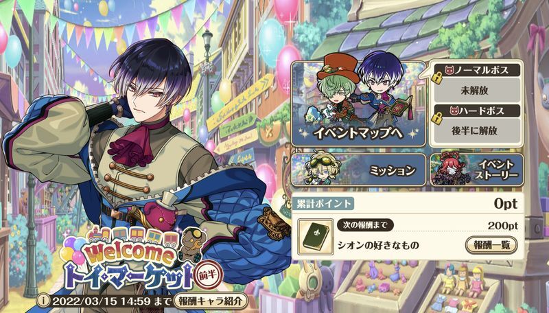 イベントクエスト