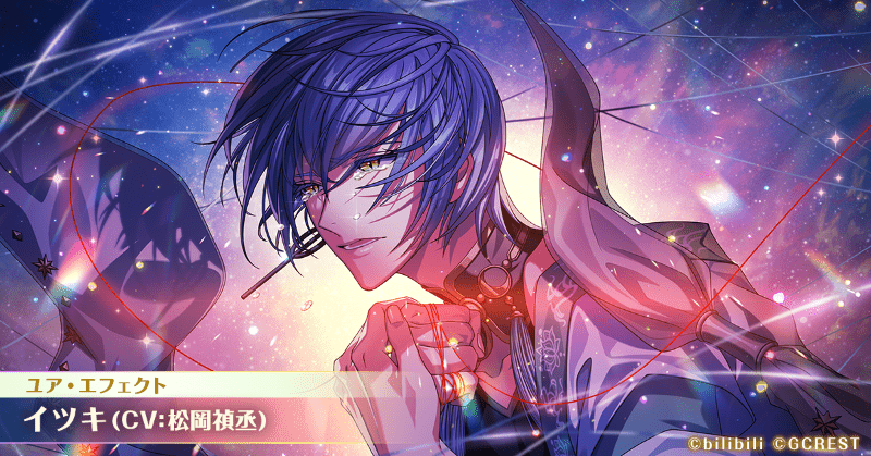 イツキ（ユア・エフェクト）