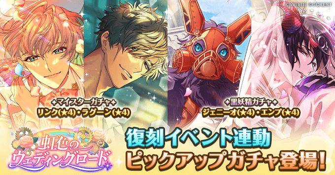 虹色のウェディングロード