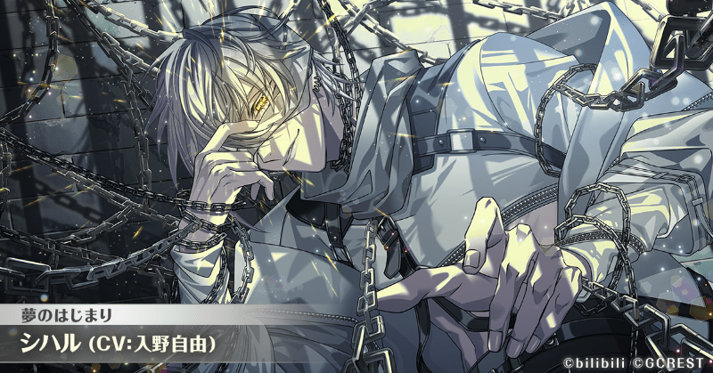 シハル（夢のはじまり）