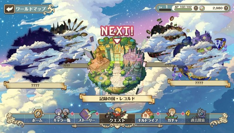 メインクエスト1章10話をクリアしよう