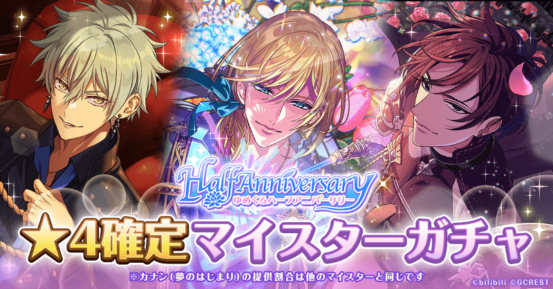 夢紡ぐ輝きの祝祭