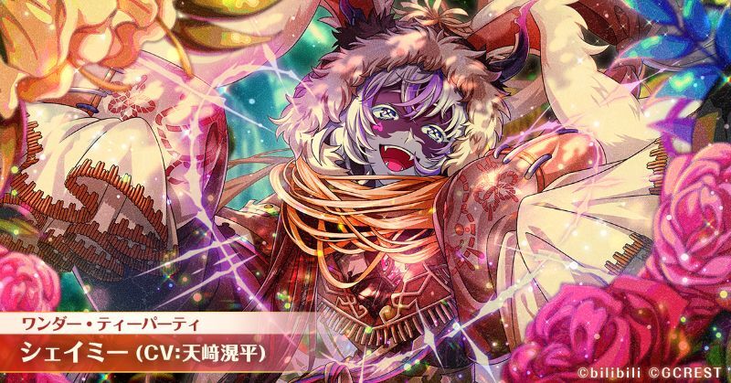 シェイミー（ワンダー・ティーパーティ）