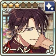 クーヘン（夢のはじまり）