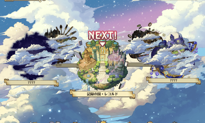 メインクエスト