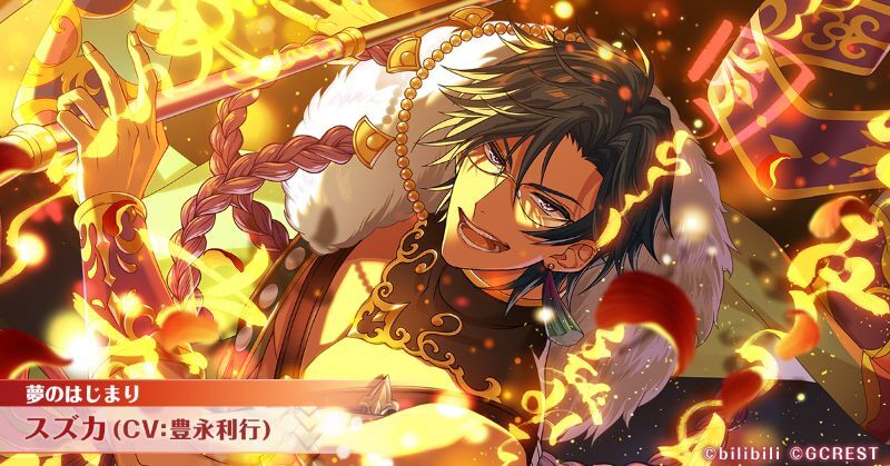 スズカ（夢のはじまり）