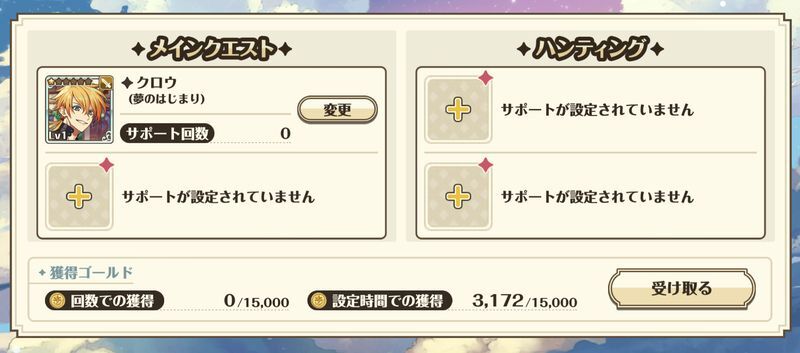 サポートキャラ