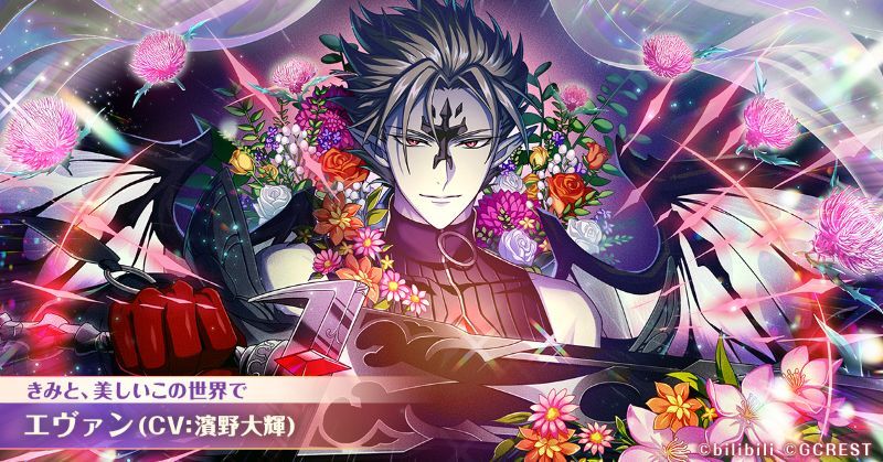 エヴァン(きみと、美しいこの世界で)