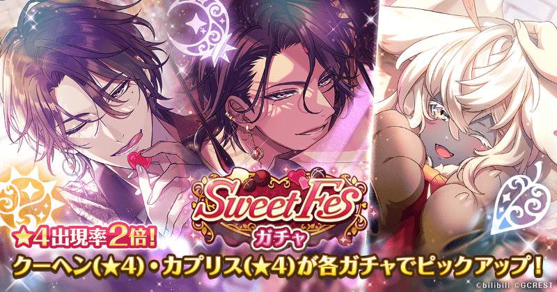 ゆめくろ sweet fes エミリオ