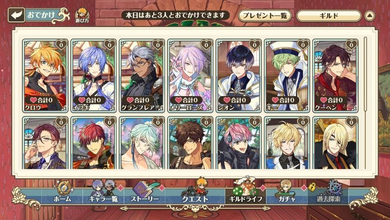 ギルドライフでおでかけを3回しよう