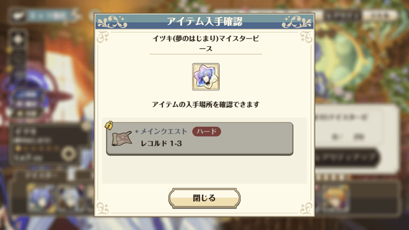 ピースの入手方法