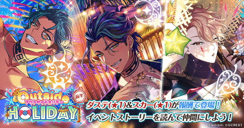 アウトサイドホリデー