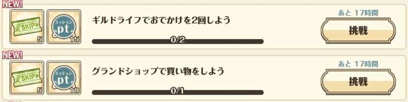 デイリークエスト